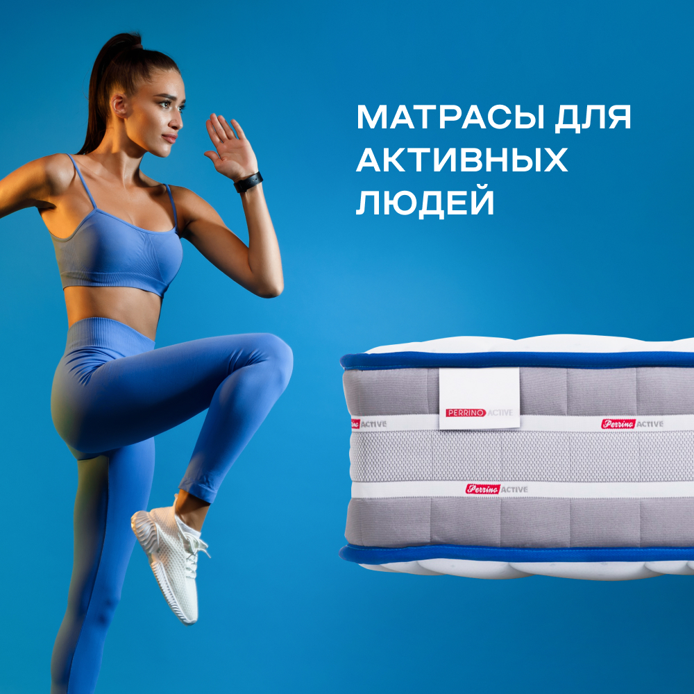 Матрас Perrino Active Позитив (80х190)